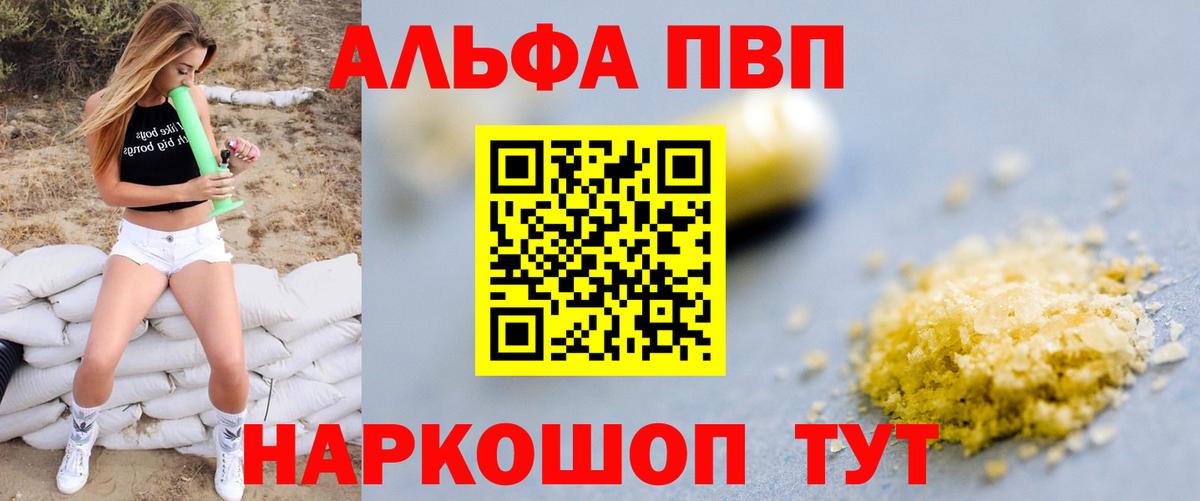 A PVP Crystall  A-PVP  Alfa_PVP кристаллы  Абакан  Вход с VPN  A-PVP крисы CK 