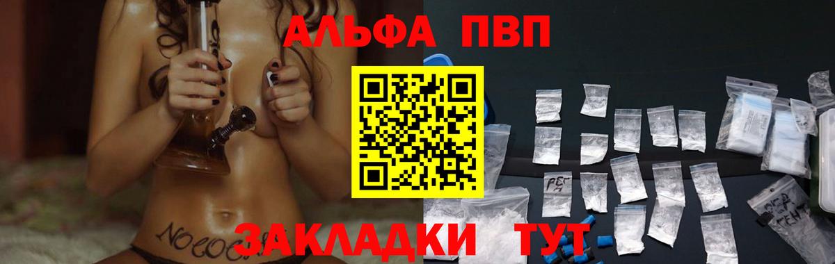 Alpha-PVP мука Абакан