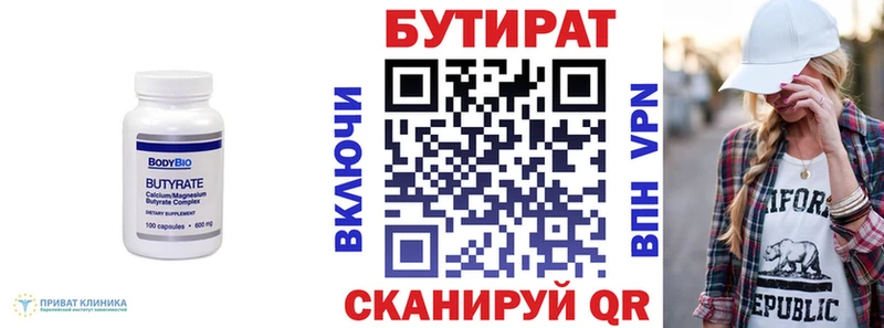 БУТИРАТ Butirat Абакан