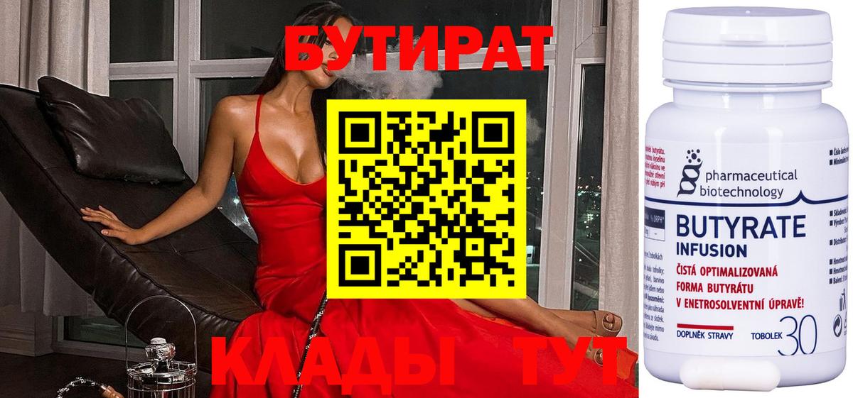 Бутират GHB  GHB  Абакан  Вход с VPN 