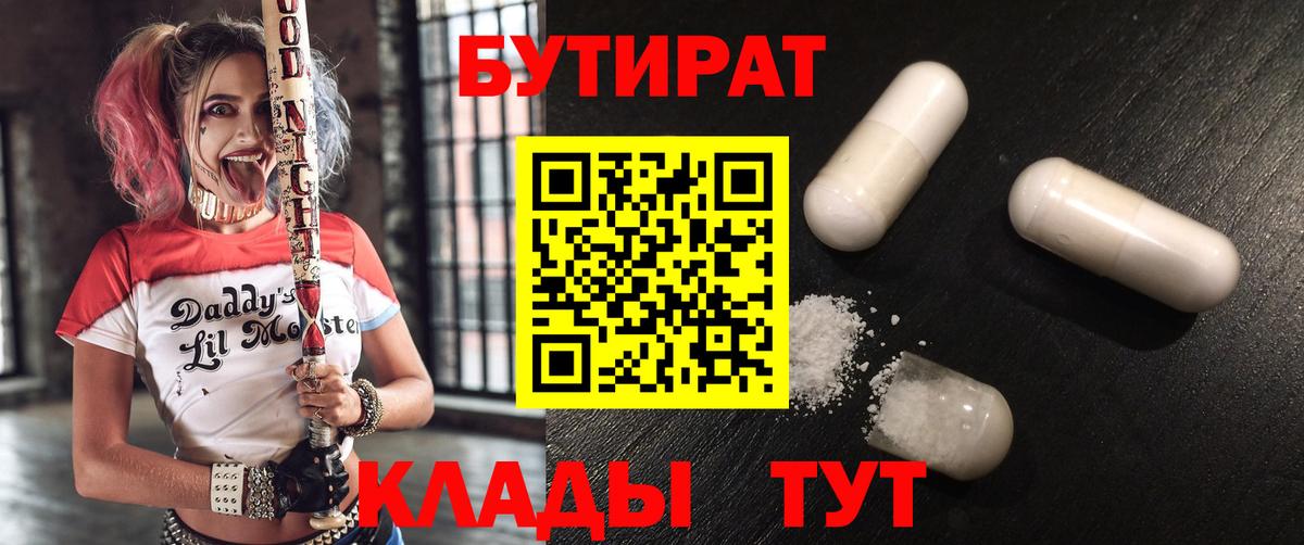 БУТИРАТ оксана Абакан