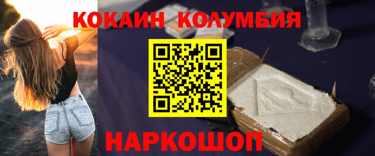 Кокаин 97% Абакан