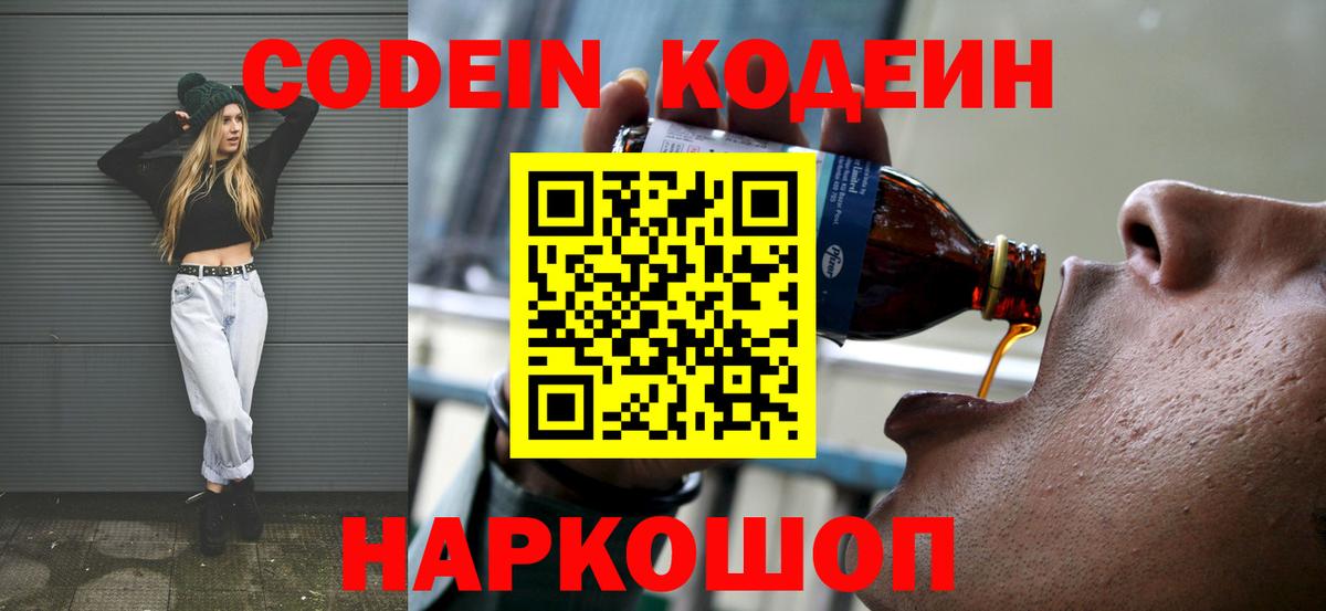 Абакан  Кодеиновый сироп Lean напиток Lean (лин)  Вход с VPN 