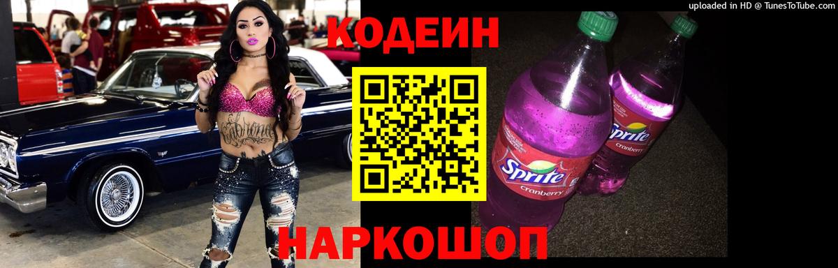 Codein Purple Drank Абакан