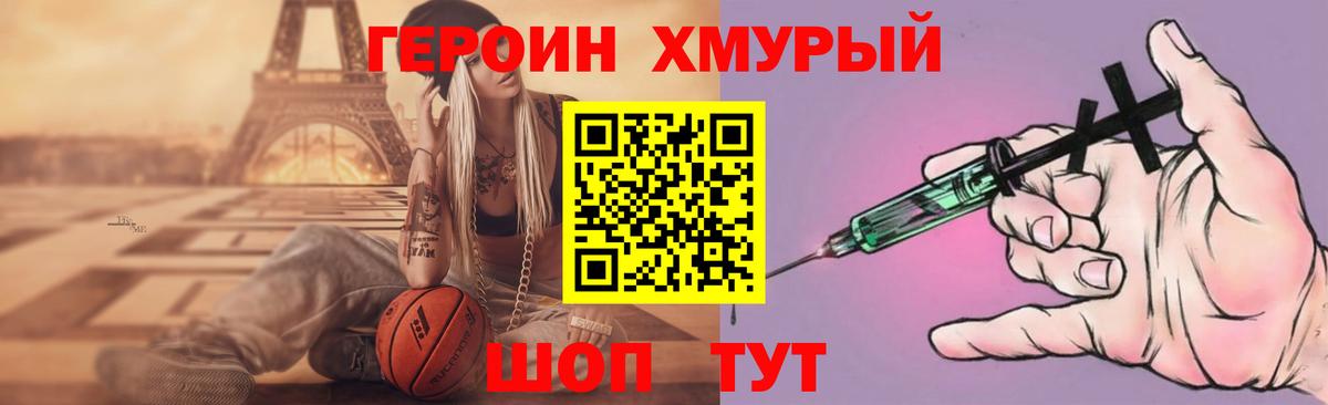 Абакан  ГЕРОИН  Вход с VPN  Героин гречка 