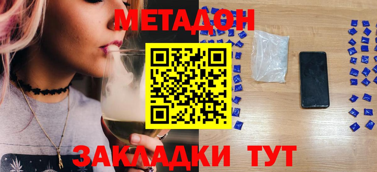 Абакан  Метадон кристалл  МЕТАДОН кристалл  Вход с VPN 
